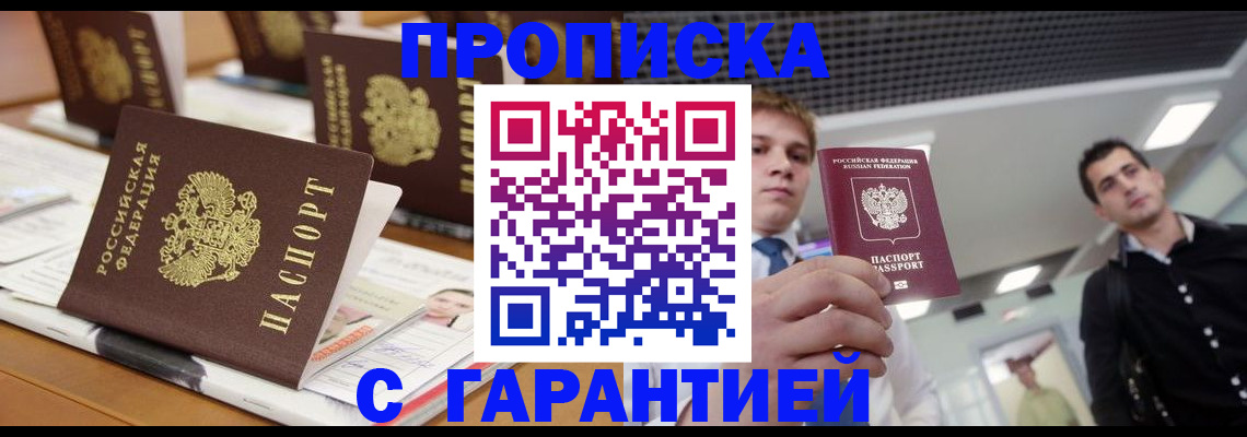 прописка гарантия в Камышлове